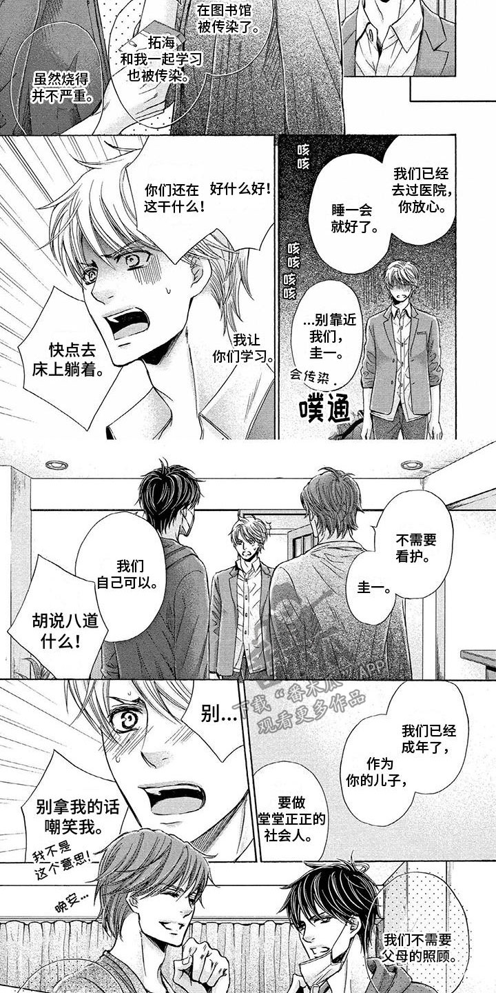 《两个儿子盯上我》漫画最新章节第5章：发烧免费下拉式在线观看章节第【7】张图片