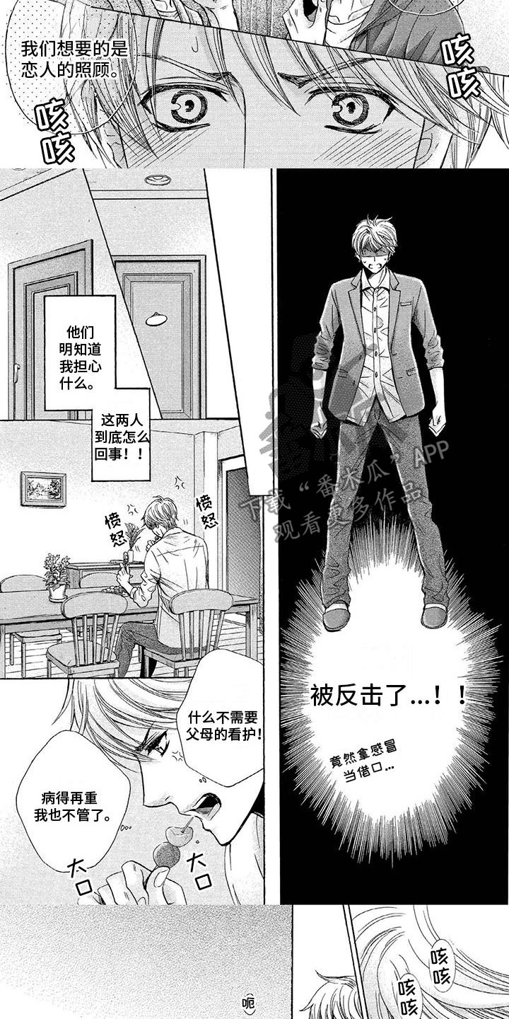 《两个儿子盯上我》漫画最新章节第5章：发烧免费下拉式在线观看章节第【6】张图片