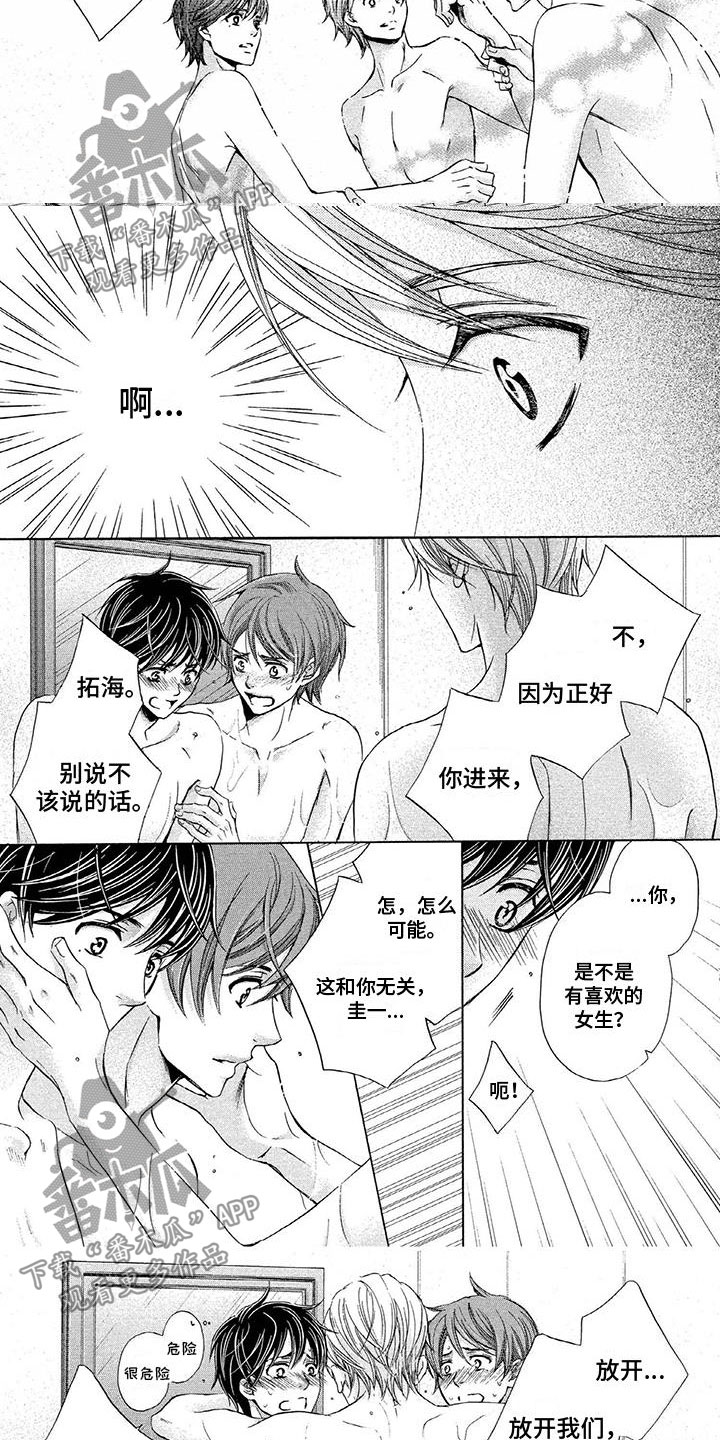 《两个儿子盯上我》漫画最新章节第6章：一起洗澡免费下拉式在线观看章节第【4】张图片