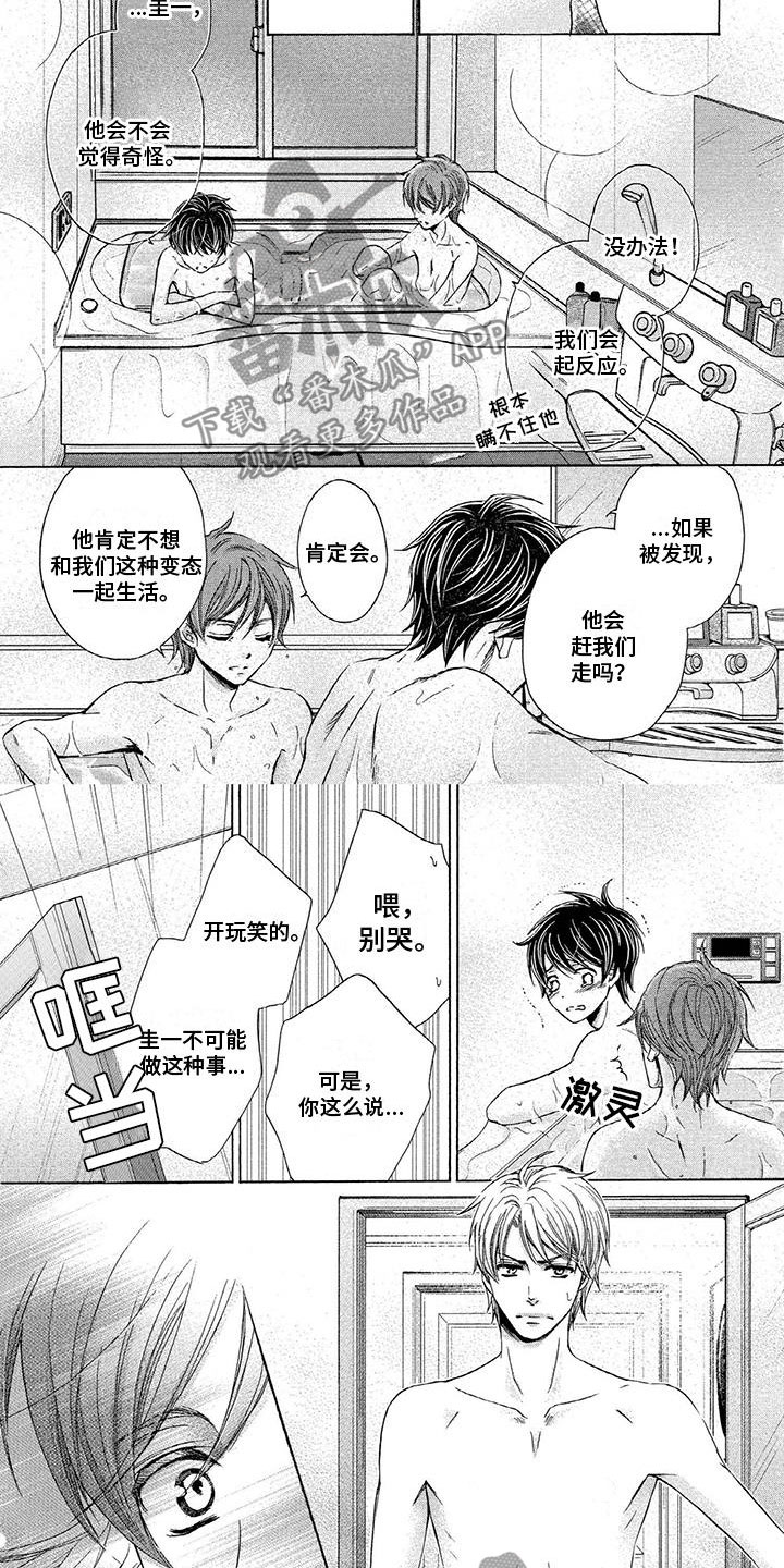 《两个儿子盯上我》漫画最新章节第6章：一起洗澡免费下拉式在线观看章节第【6】张图片