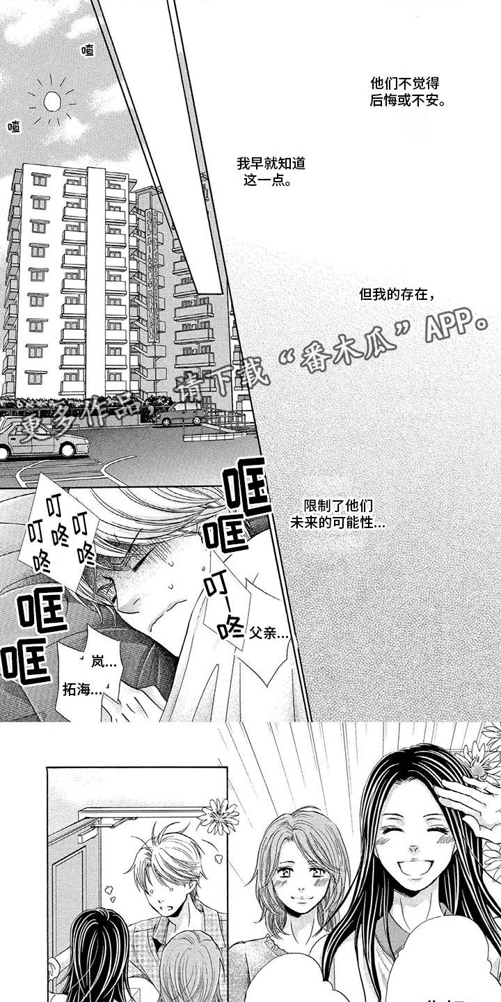 《两个儿子盯上我》漫画最新章节第8章：噩梦免费下拉式在线观看章节第【8】张图片