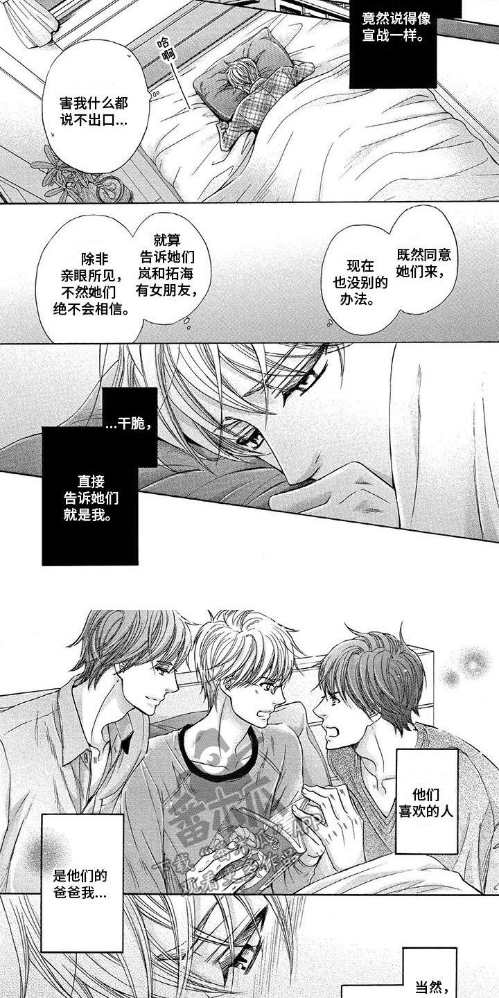 《两个儿子盯上我》漫画最新章节第8章：噩梦免费下拉式在线观看章节第【5】张图片