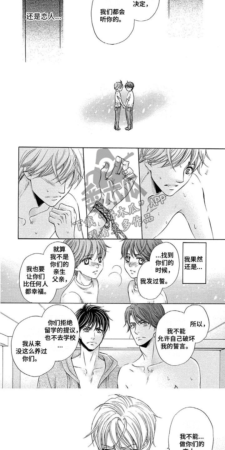 《两个儿子盯上我》漫画最新章节第10章：不能做恋人免费下拉式在线观看章节第【3】张图片