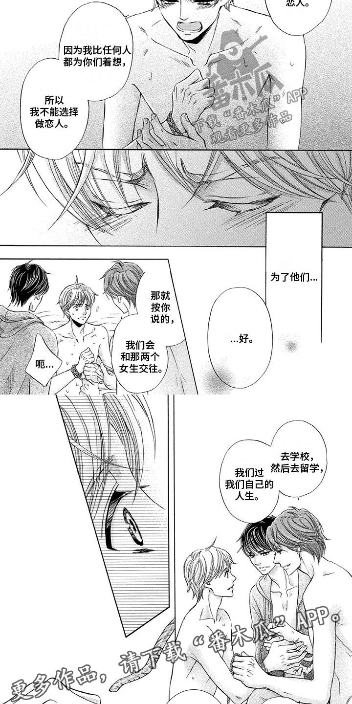 《两个儿子盯上我》漫画最新章节第10章：不能做恋人免费下拉式在线观看章节第【2】张图片