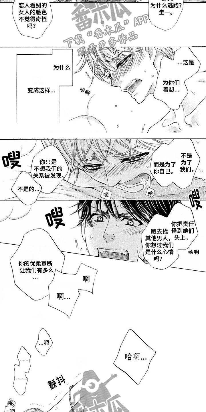 《两个儿子盯上我》漫画最新章节第10章：不能做恋人免费下拉式在线观看章节第【5】张图片