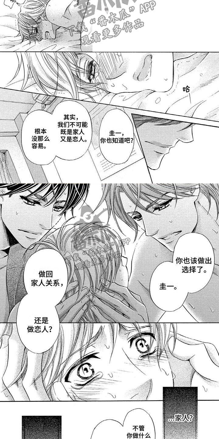 《两个儿子盯上我》漫画最新章节第10章：不能做恋人免费下拉式在线观看章节第【4】张图片