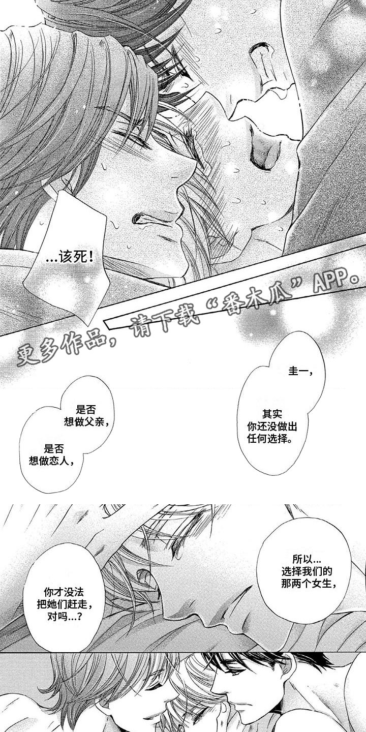 《两个儿子盯上我》漫画最新章节第10章：不能做恋人免费下拉式在线观看章节第【8】张图片