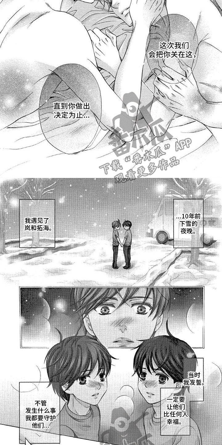 《两个儿子盯上我》漫画最新章节第10章：不能做恋人免费下拉式在线观看章节第【7】张图片