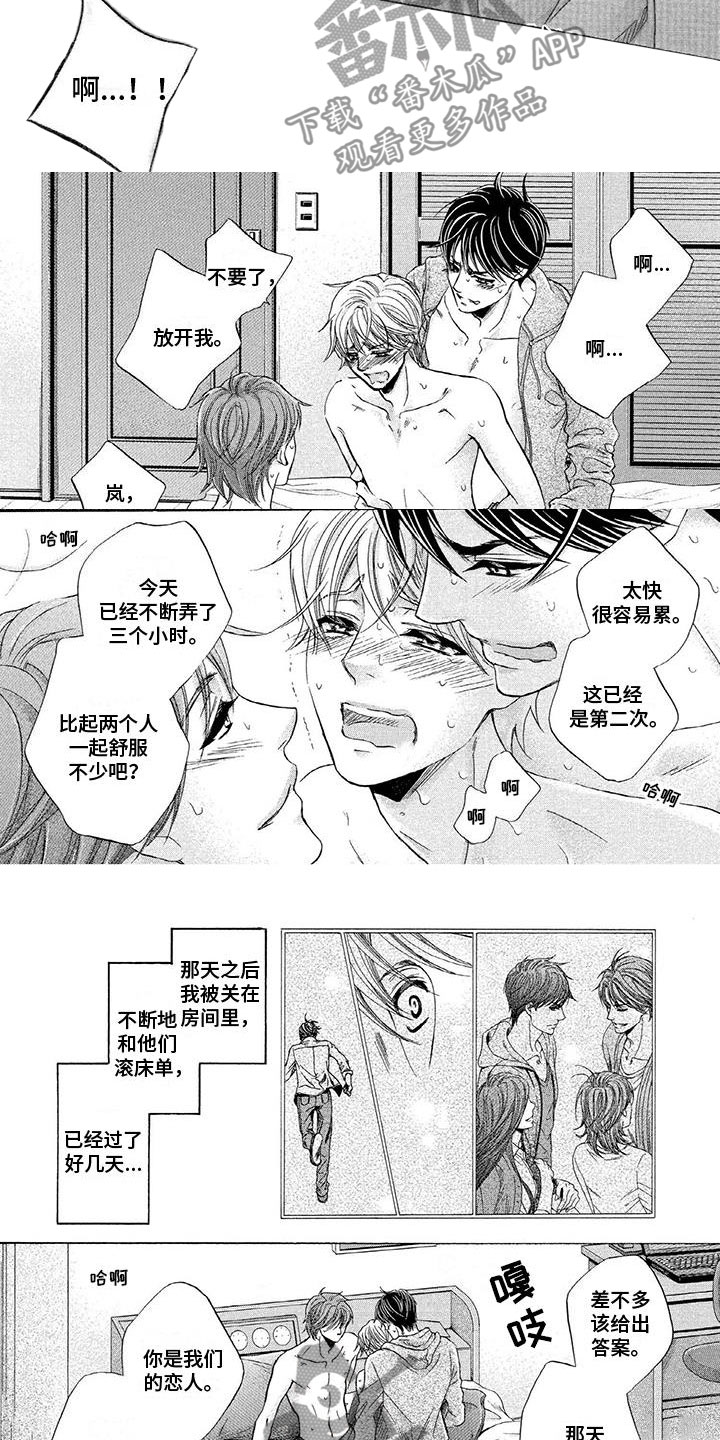 《两个儿子盯上我》漫画最新章节第10章：不能做恋人免费下拉式在线观看章节第【6】张图片