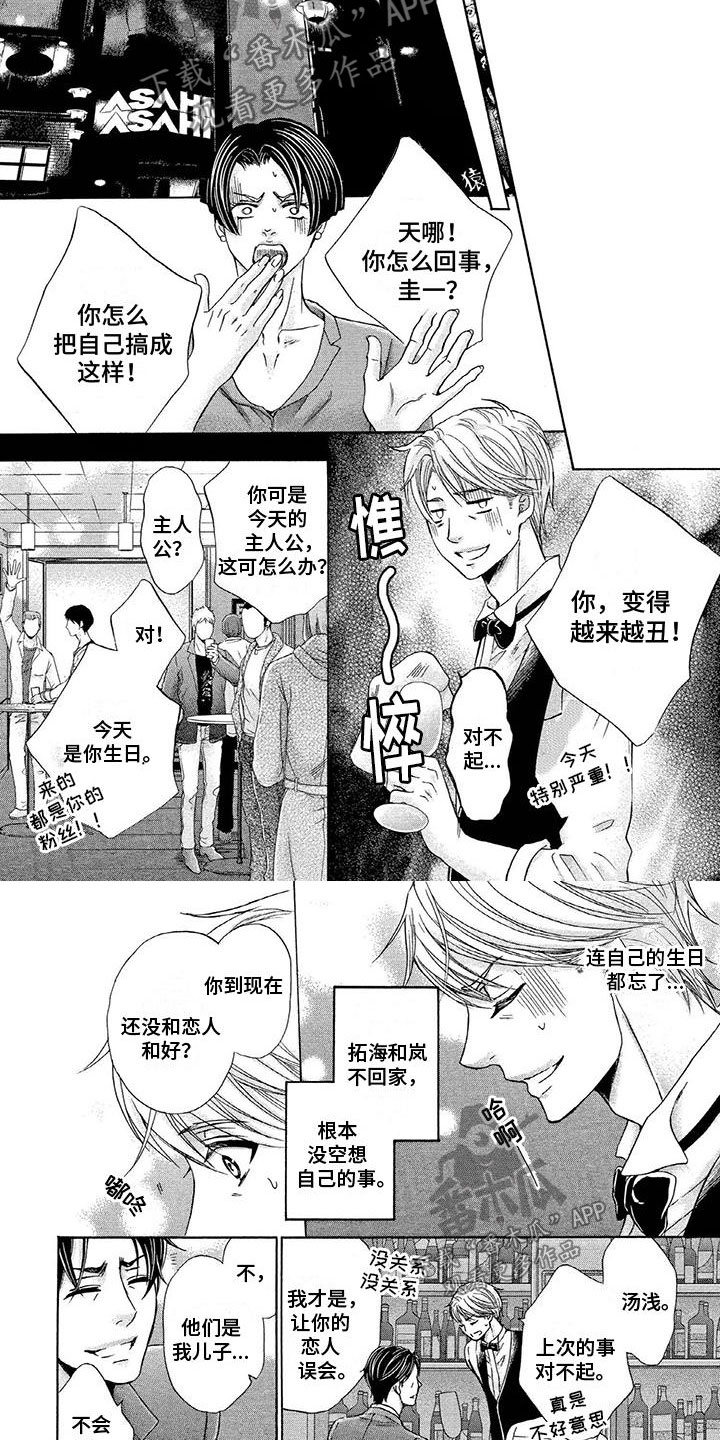 《两个儿子盯上我》漫画最新章节第11章：嫉妒免费下拉式在线观看章节第【5】张图片