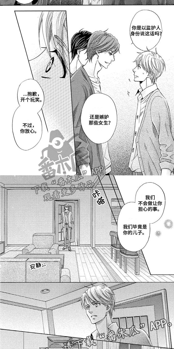 《两个儿子盯上我》漫画最新章节第11章：嫉妒免费下拉式在线观看章节第【2】张图片