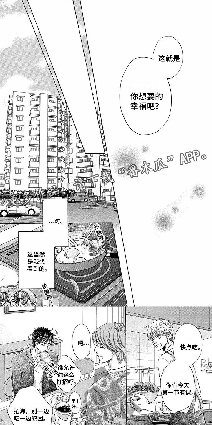 《两个儿子盯上我》漫画最新章节第11章：嫉妒免费下拉式在线观看章节第【8】张图片