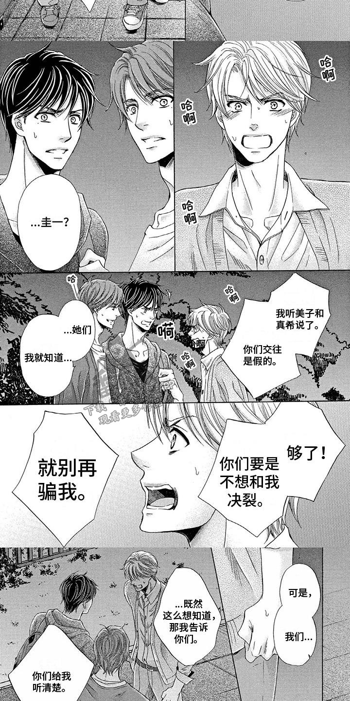 《两个儿子盯上我》漫画最新章节第12章：真心话免费下拉式在线观看章节第【3】张图片