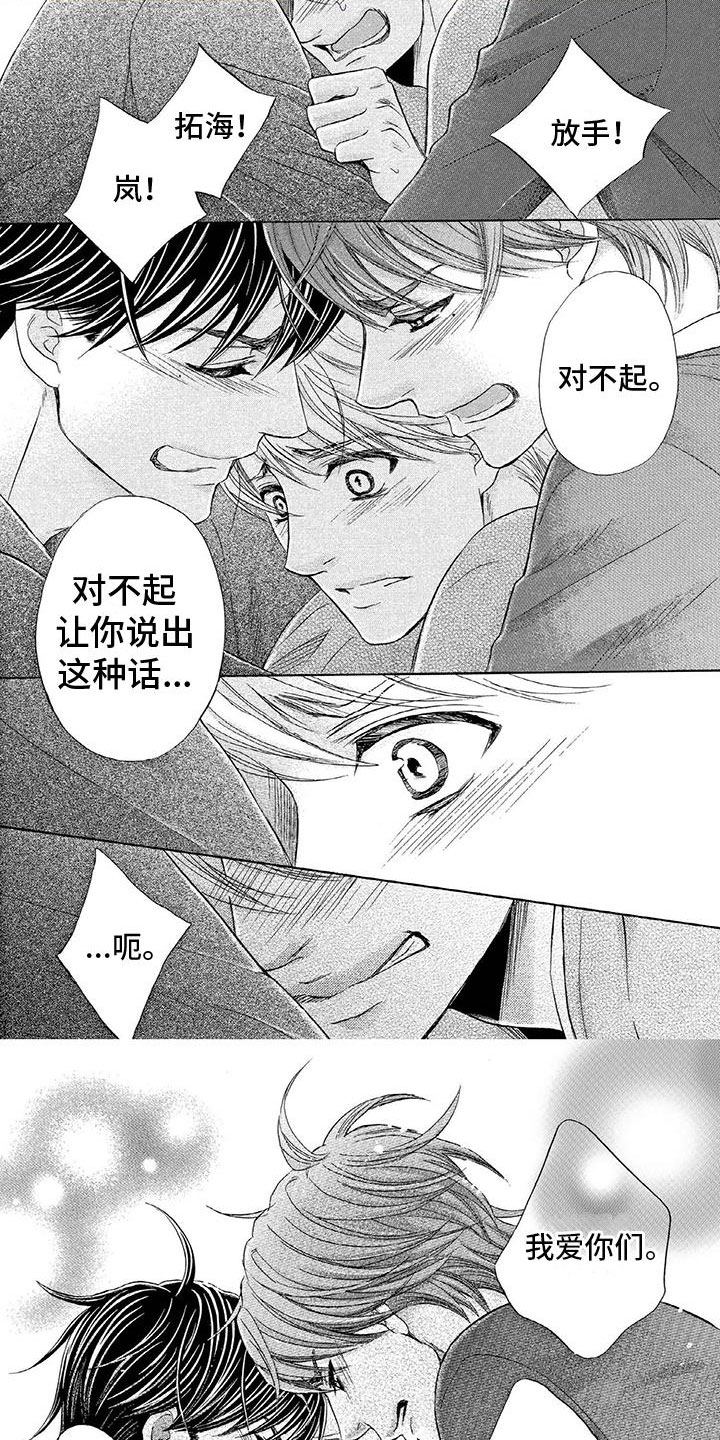 《两个儿子盯上我》漫画最新章节第13章：永远在一起免费下拉式在线观看章节第【8】张图片