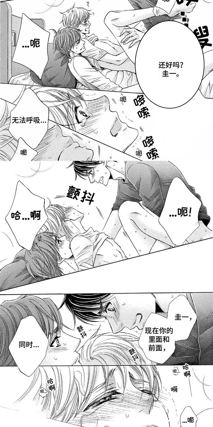 《两个儿子盯上我》漫画最新章节第13章：永远在一起免费下拉式在线观看章节第【5】张图片