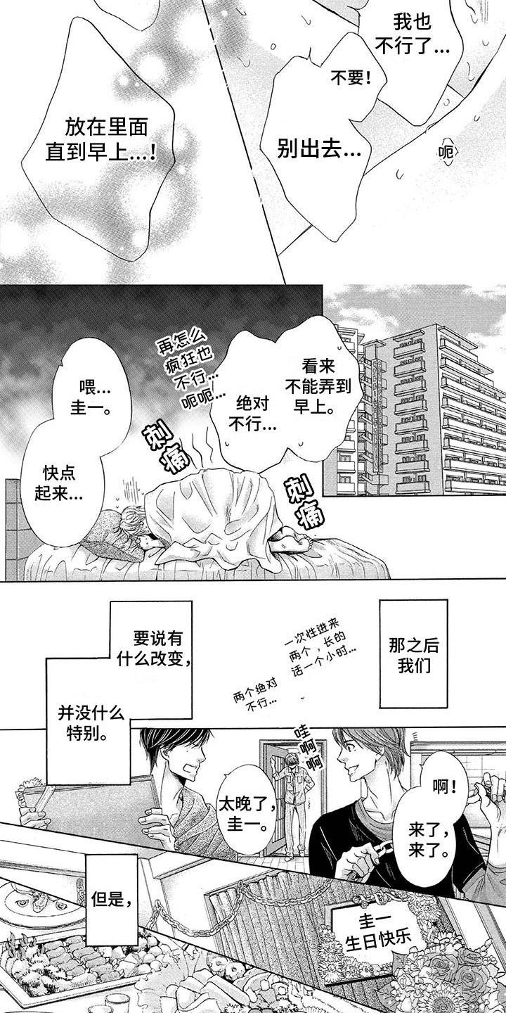 《两个儿子盯上我》漫画最新章节第13章：永远在一起免费下拉式在线观看章节第【3】张图片