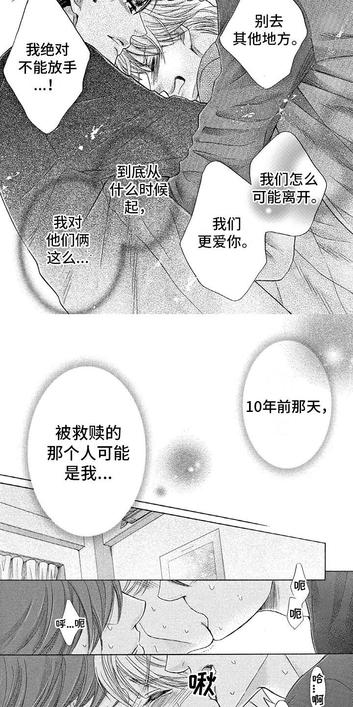 《两个儿子盯上我》漫画最新章节第13章：永远在一起免费下拉式在线观看章节第【7】张图片