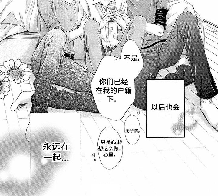 《两个儿子盯上我》漫画最新章节第13章：永远在一起免费下拉式在线观看章节第【1】张图片