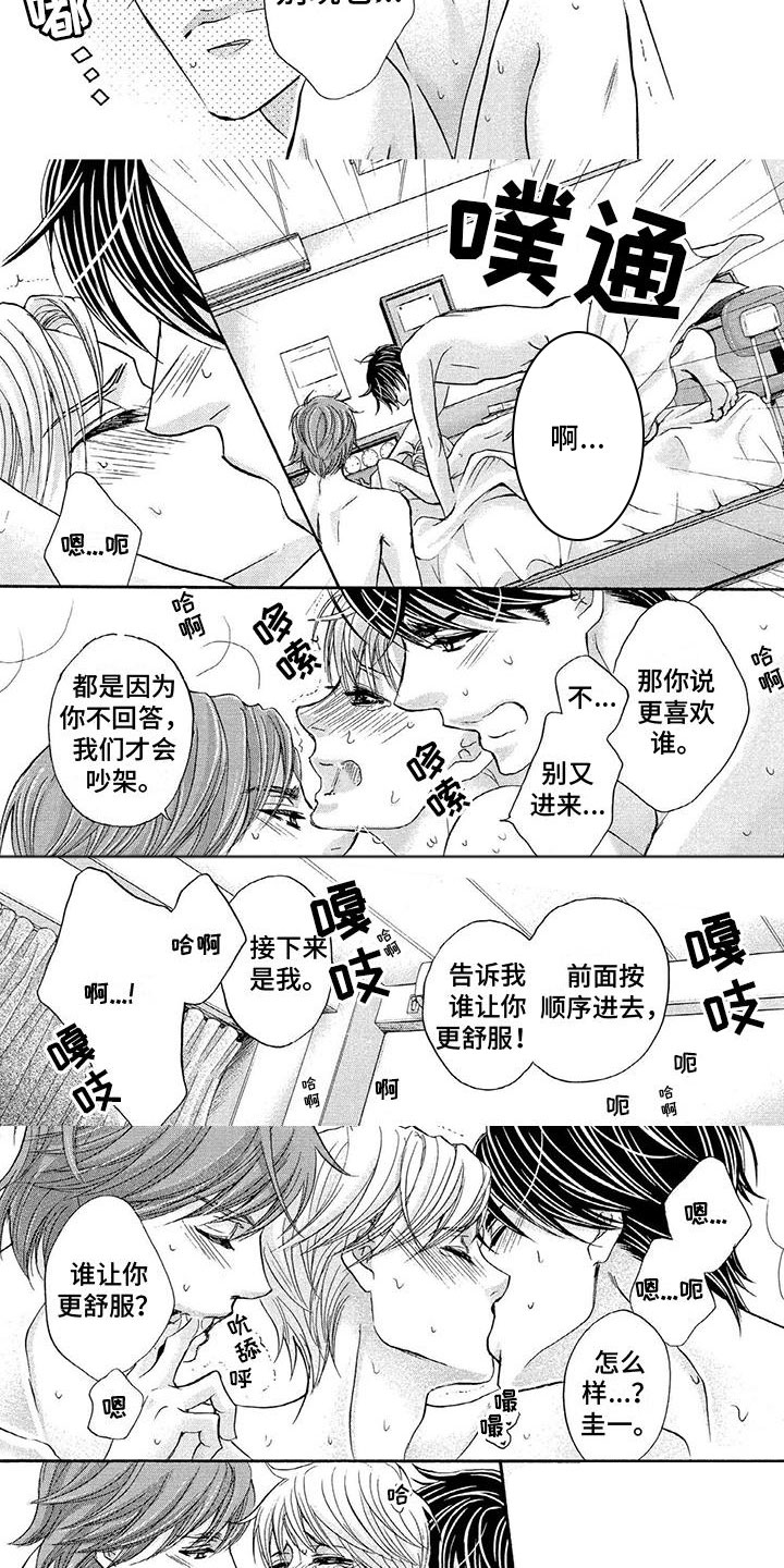 《两个儿子盯上我》漫画最新章节第14章：很棒吧免费下拉式在线观看章节第【4】张图片