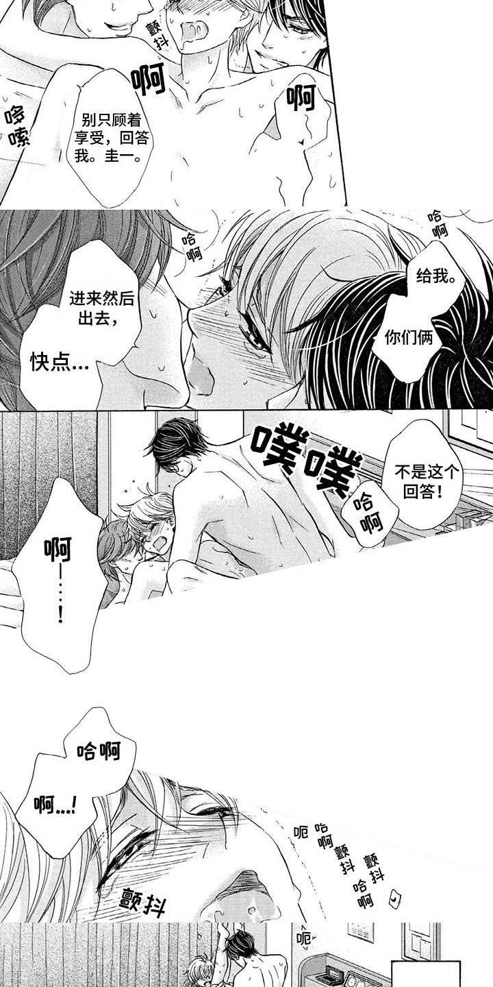 《两个儿子盯上我》漫画最新章节第14章：很棒吧免费下拉式在线观看章节第【3】张图片