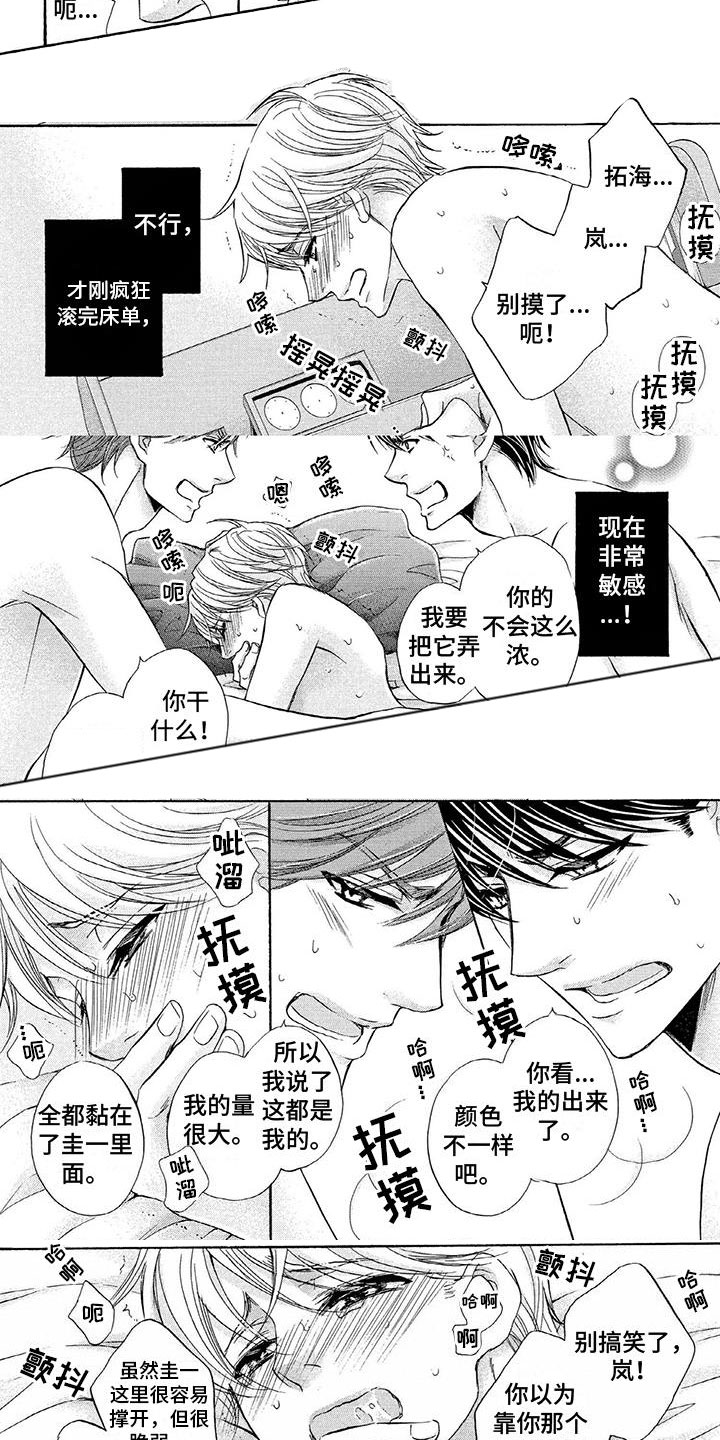 《两个儿子盯上我》漫画最新章节第14章：很棒吧免费下拉式在线观看章节第【6】张图片