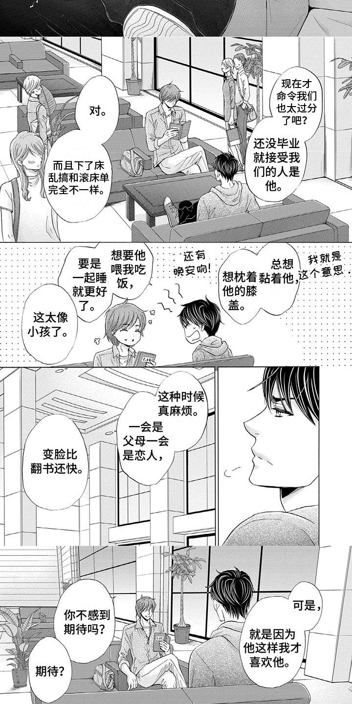 《两个儿子盯上我》漫画最新章节第15章：被改变的样子免费下拉式在线观看章节第【2】张图片