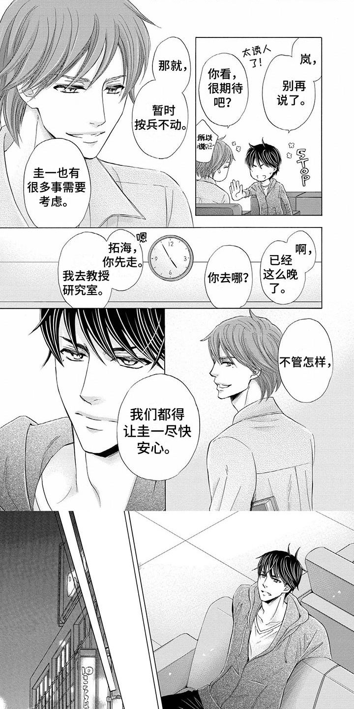 【两个儿子盯上我】漫画-（第16章：慢慢改变）章节漫画下拉式图片-1.jpg