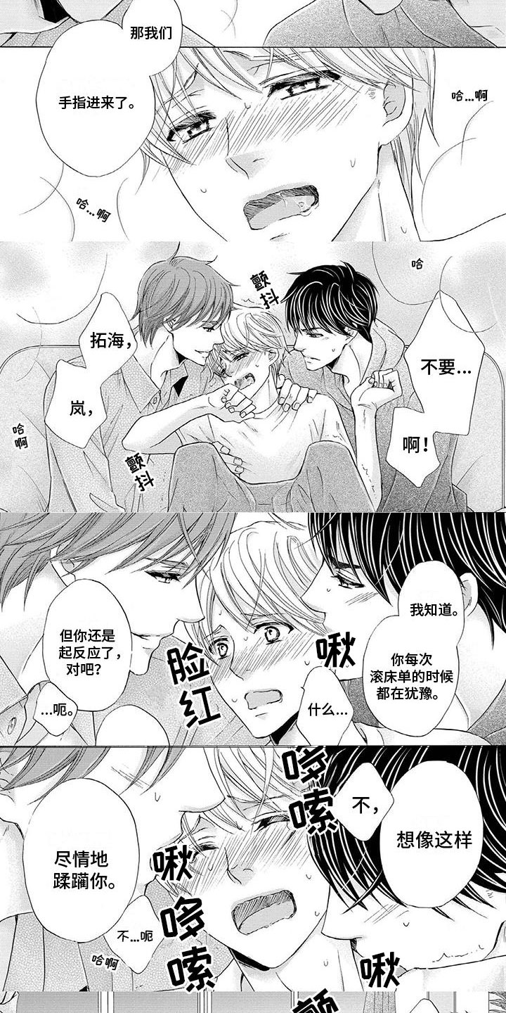 《两个儿子盯上我》漫画最新章节第17章：不一样免费下拉式在线观看章节第【4】张图片