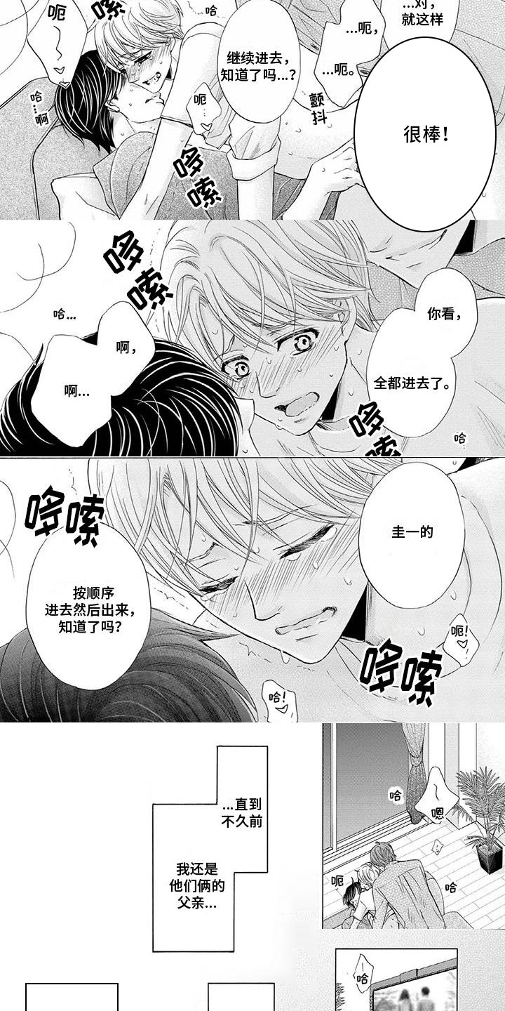 《两个儿子盯上我》漫画最新章节第17章：不一样免费下拉式在线观看章节第【2】张图片