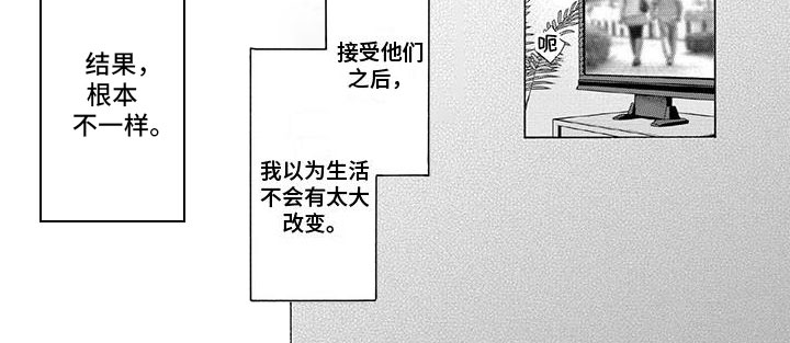 《两个儿子盯上我》漫画最新章节第17章：不一样免费下拉式在线观看章节第【1】张图片