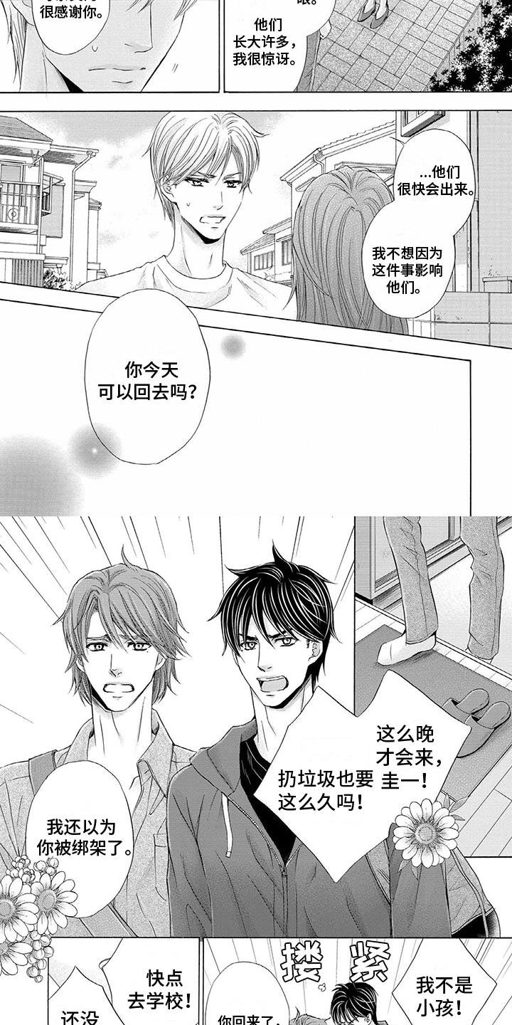 《两个儿子盯上我》漫画最新章节第18章：妈妈免费下拉式在线观看章节第【2】张图片