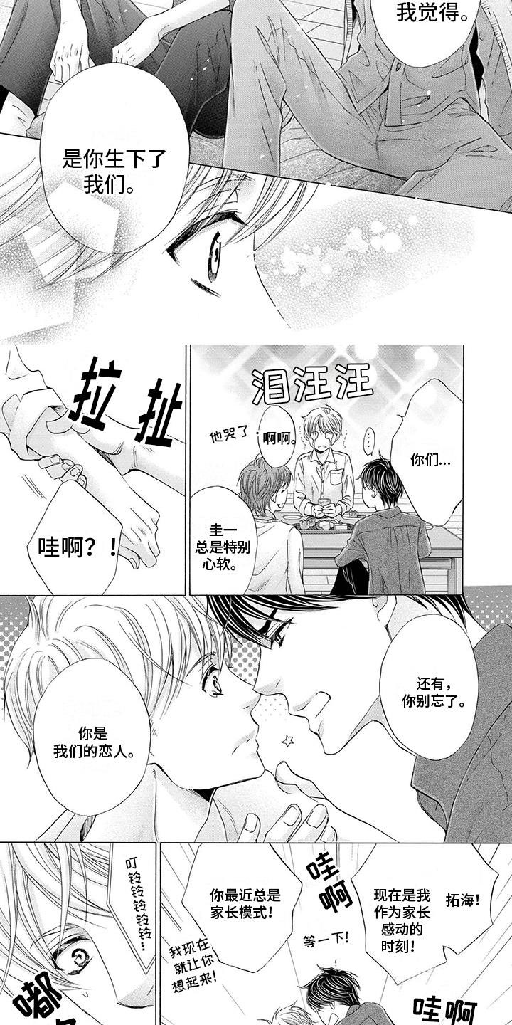 《两个儿子盯上我》漫画最新章节第19章：继承人免费下拉式在线观看章节第【6】张图片