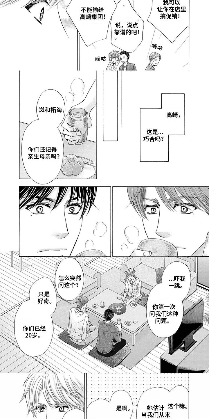 《两个儿子盯上我》漫画最新章节第19章：继承人免费下拉式在线观看章节第【8】张图片