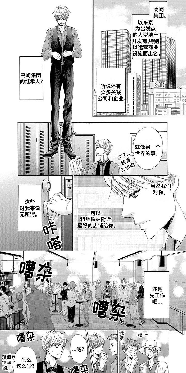 《两个儿子盯上我》漫画最新章节第19章：继承人免费下拉式在线观看章节第【2】张图片