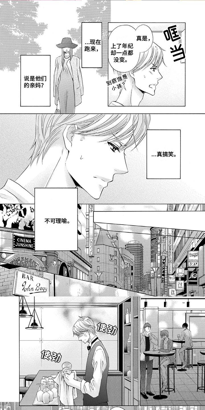 《两个儿子盯上我》漫画最新章节第19章：继承人免费下拉式在线观看章节第【10】张图片