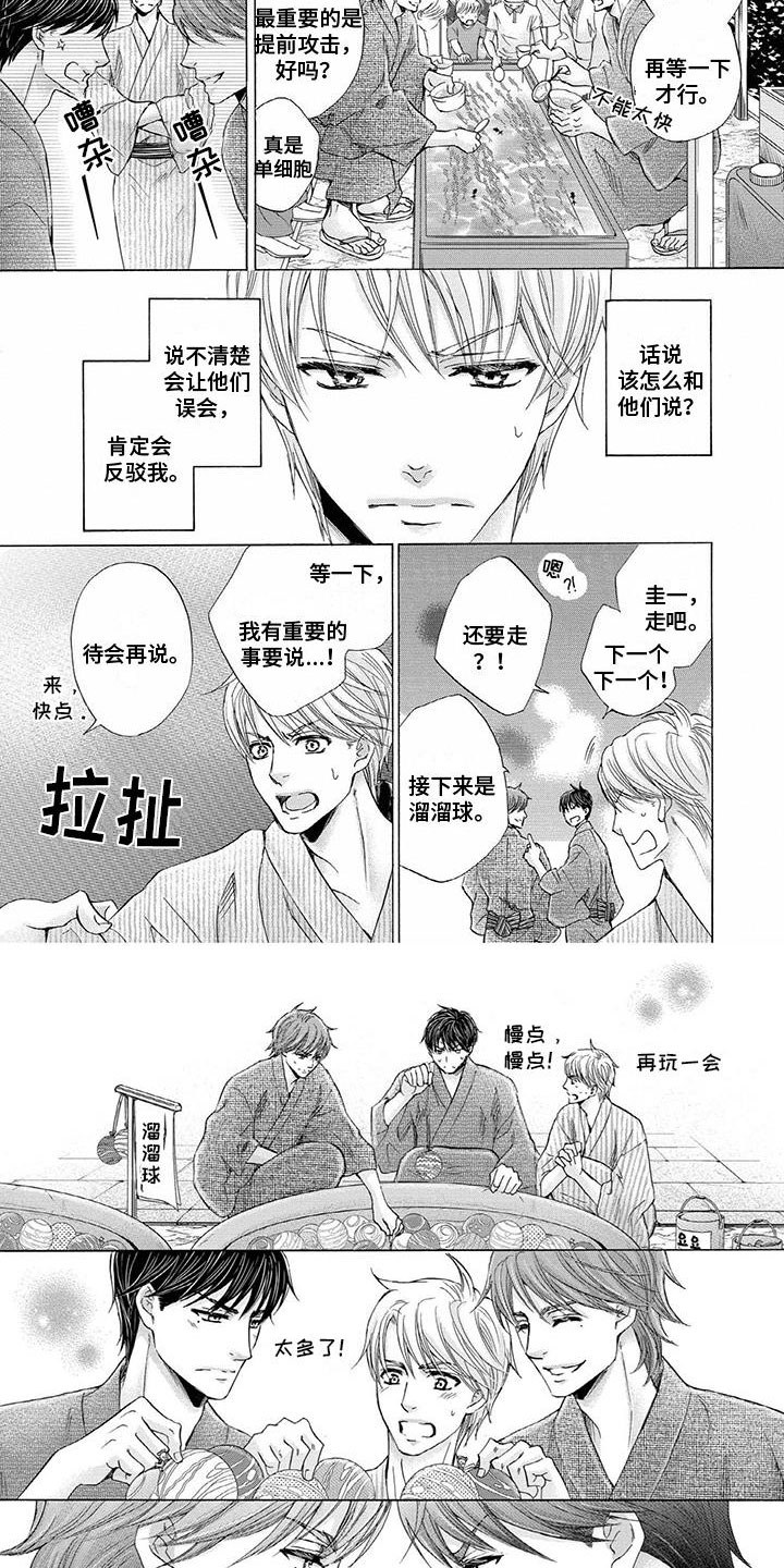 《两个儿子盯上我》漫画最新章节第22章：看烟花免费下拉式在线观看章节第【8】张图片