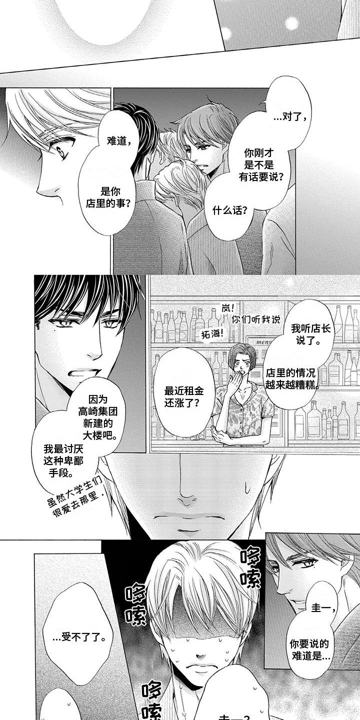 《两个儿子盯上我》漫画最新章节第22章：看烟花免费下拉式在线观看章节第【2】张图片