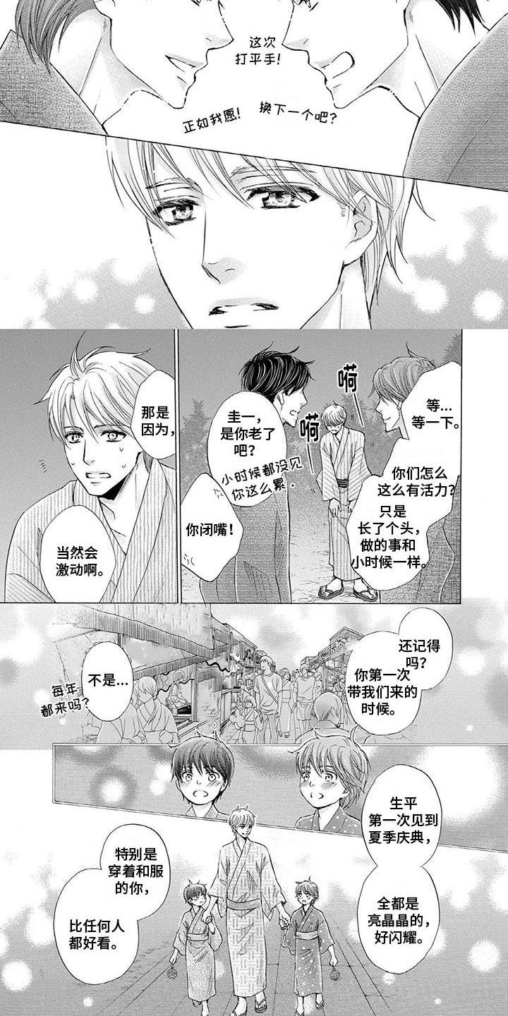 《两个儿子盯上我》漫画最新章节第22章：看烟花免费下拉式在线观看章节第【7】张图片