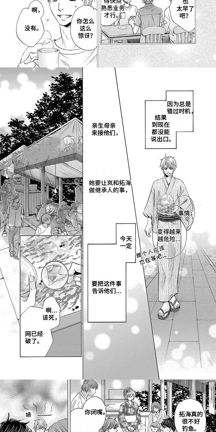 《两个儿子盯上我》漫画最新章节第22章：看烟花免费下拉式在线观看章节第【9】张图片