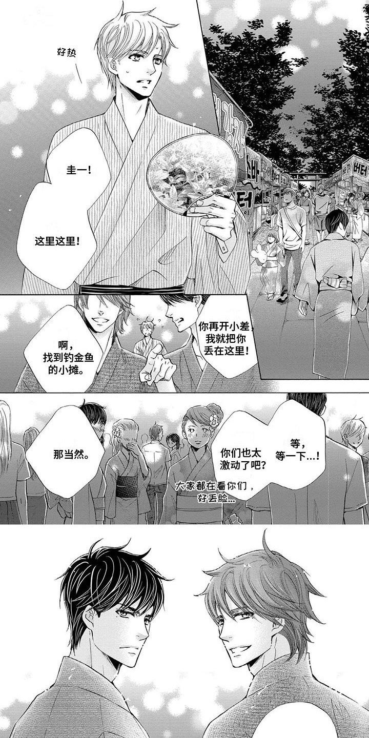 《两个儿子盯上我》漫画最新章节第22章：看烟花免费下拉式在线观看章节第【11】张图片