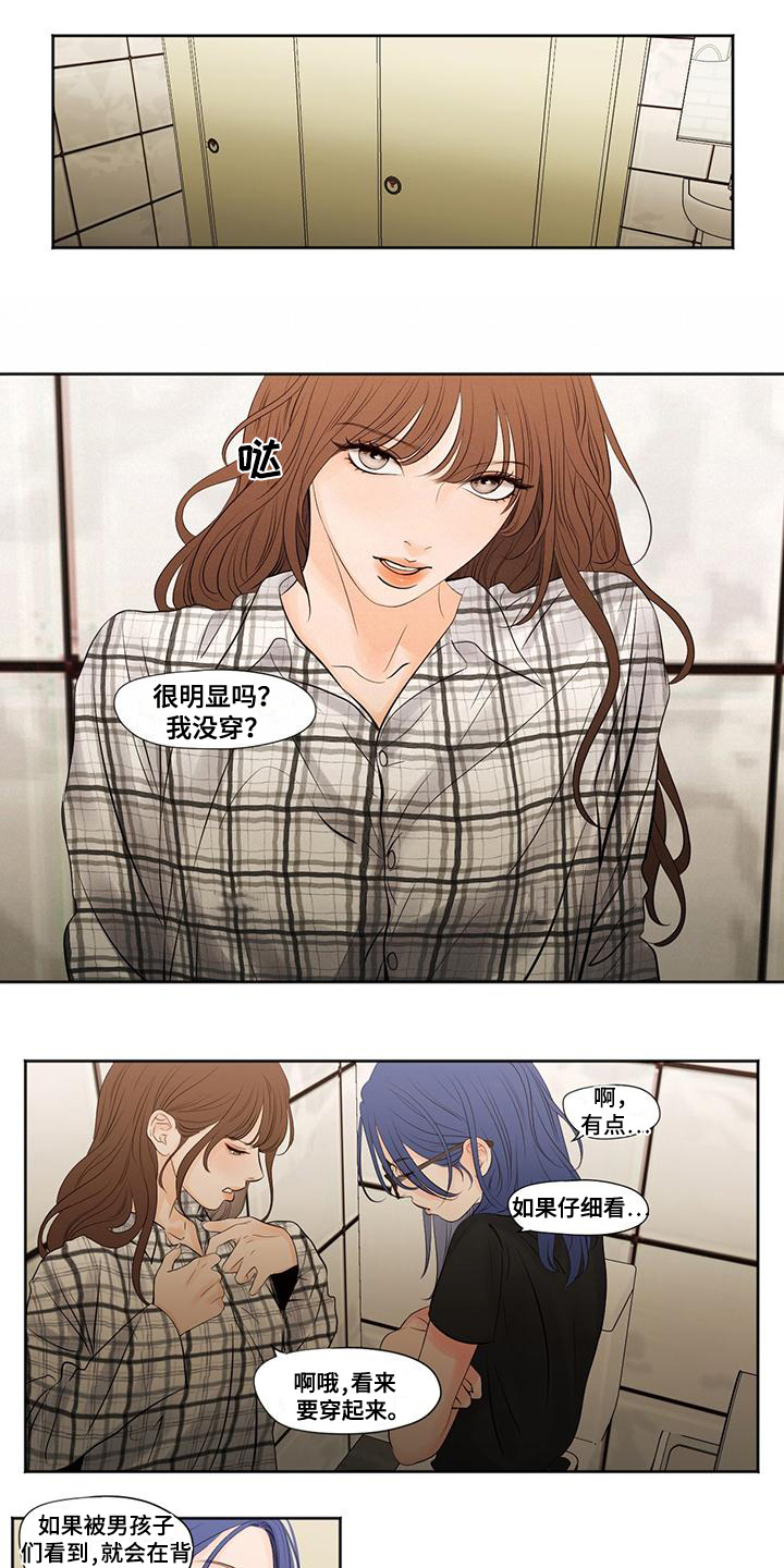 《独占我的女人》漫画最新章节第1章：上学免费下拉式在线观看章节第【6】张图片