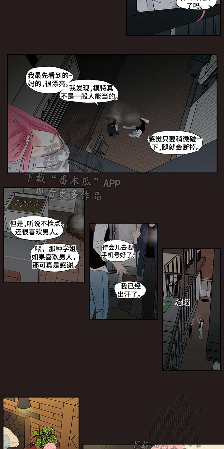 《独占我的女人》漫画最新章节第7章：有趣免费下拉式在线观看章节第【8】张图片