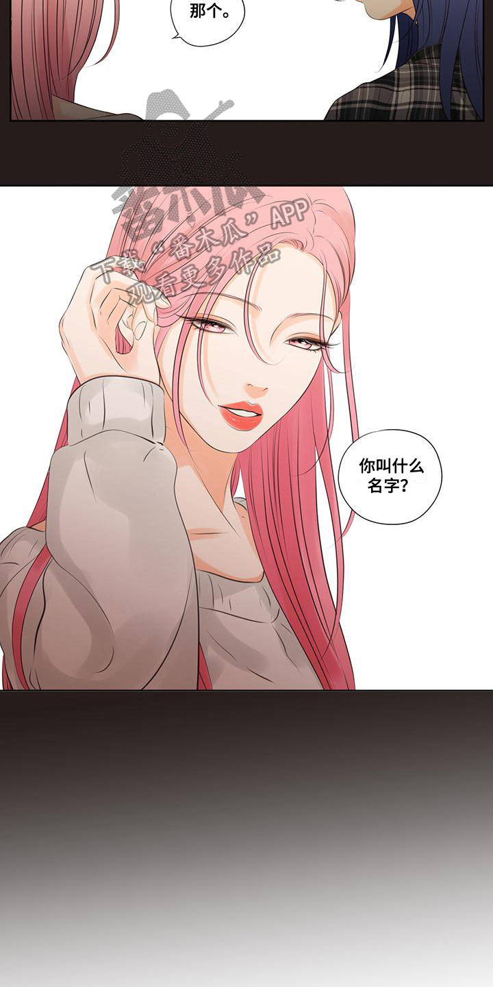 《独占我的女人》漫画最新章节第7章：有趣免费下拉式在线观看章节第【4】张图片