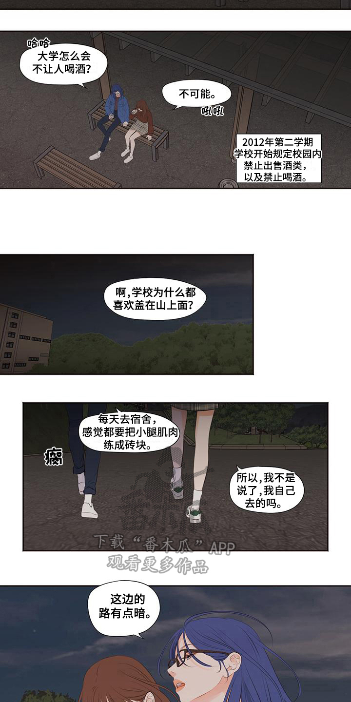 《独占我的女人》漫画最新章节第9章：倾诉免费下拉式在线观看章节第【4】张图片