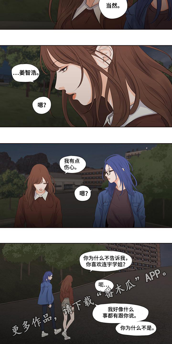 《独占我的女人》漫画最新章节第9章：倾诉免费下拉式在线观看章节第【2】张图片