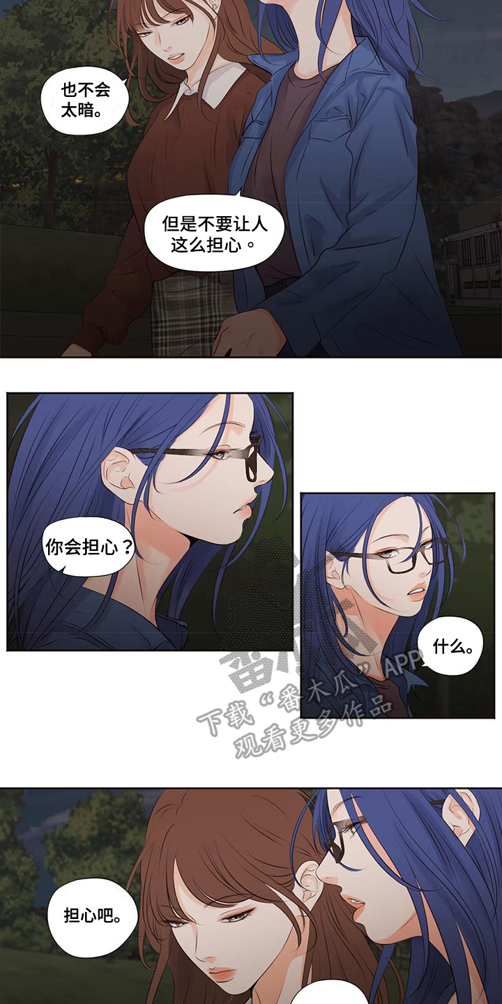 《独占我的女人》漫画最新章节第9章：倾诉免费下拉式在线观看章节第【3】张图片