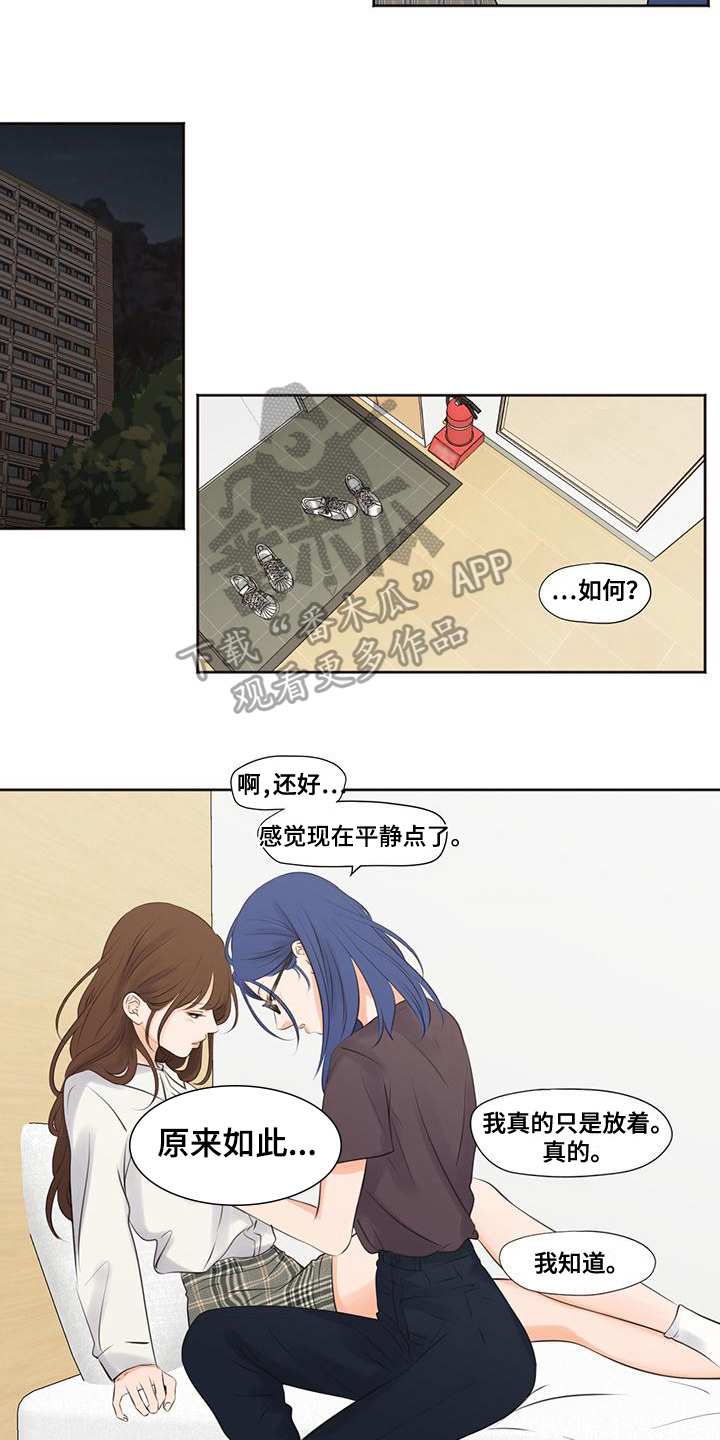 《独占我的女人》漫画最新章节第10章：安慰免费下拉式在线观看章节第【7】张图片