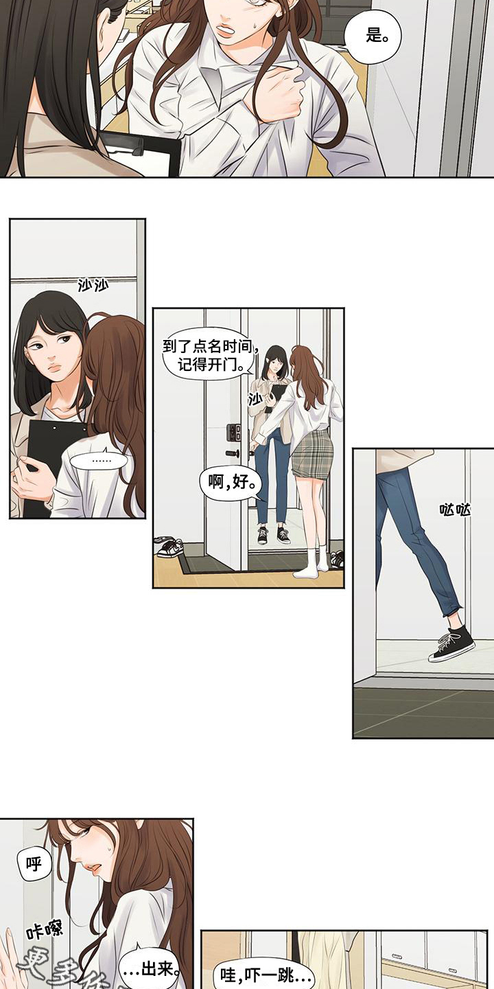 《独占我的女人》漫画最新章节第10章：安慰免费下拉式在线观看章节第【2】张图片