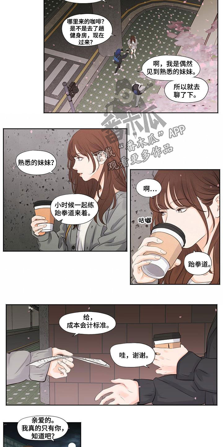 《独占我的女人》漫画最新章节第13章：叙旧免费下拉式在线观看章节第【4】张图片