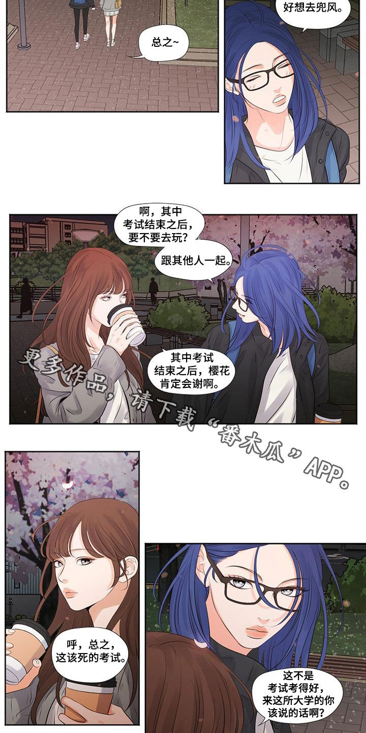 《独占我的女人》漫画最新章节第14章：排挤免费下拉式在线观看章节第【2】张图片